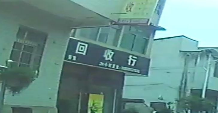 黄金会收行