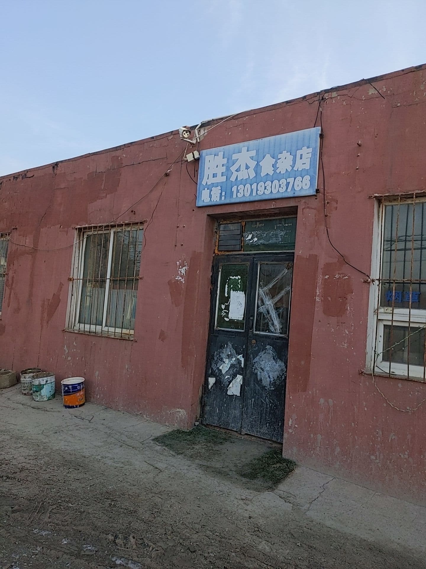 胜杰食杂店