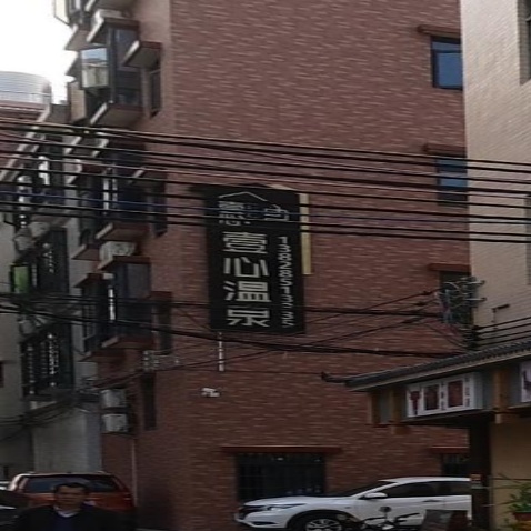 壹鑫温泉