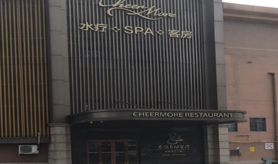 水会SPA客房