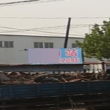 收购站
