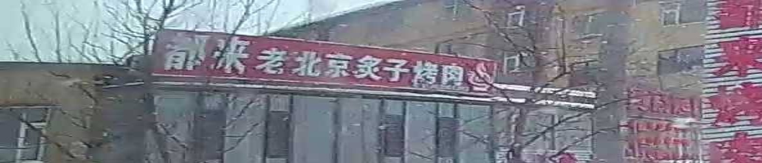 都来烤肉
