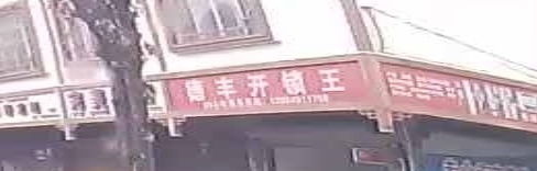德丰开锁王