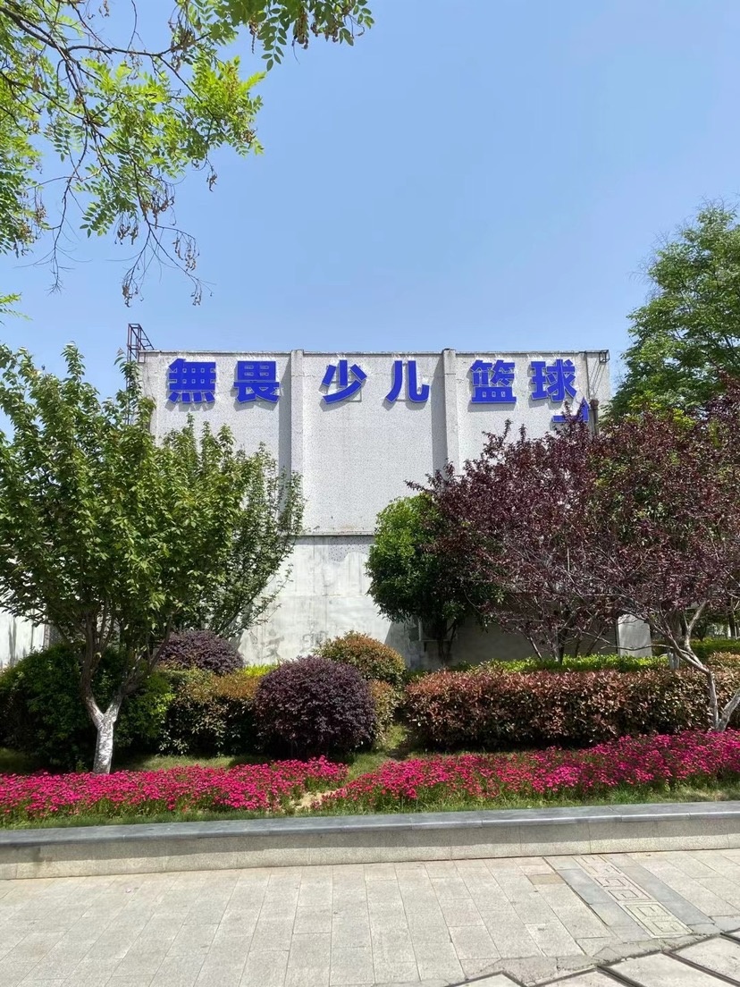 无畏少儿篮球