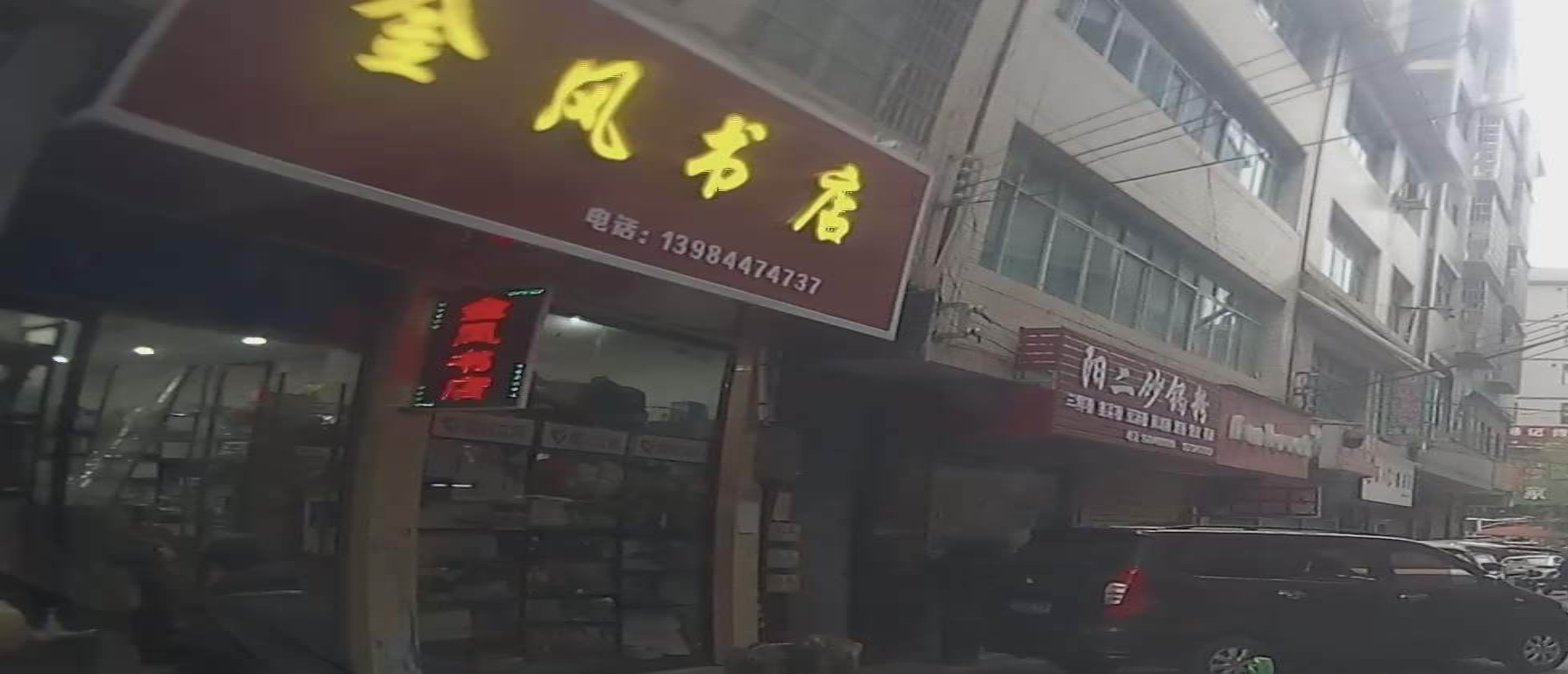 金风书店