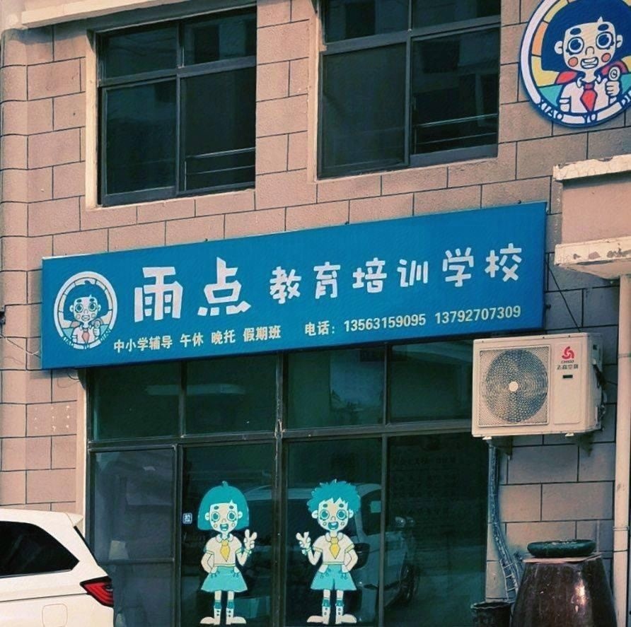 小雨点学生服务站