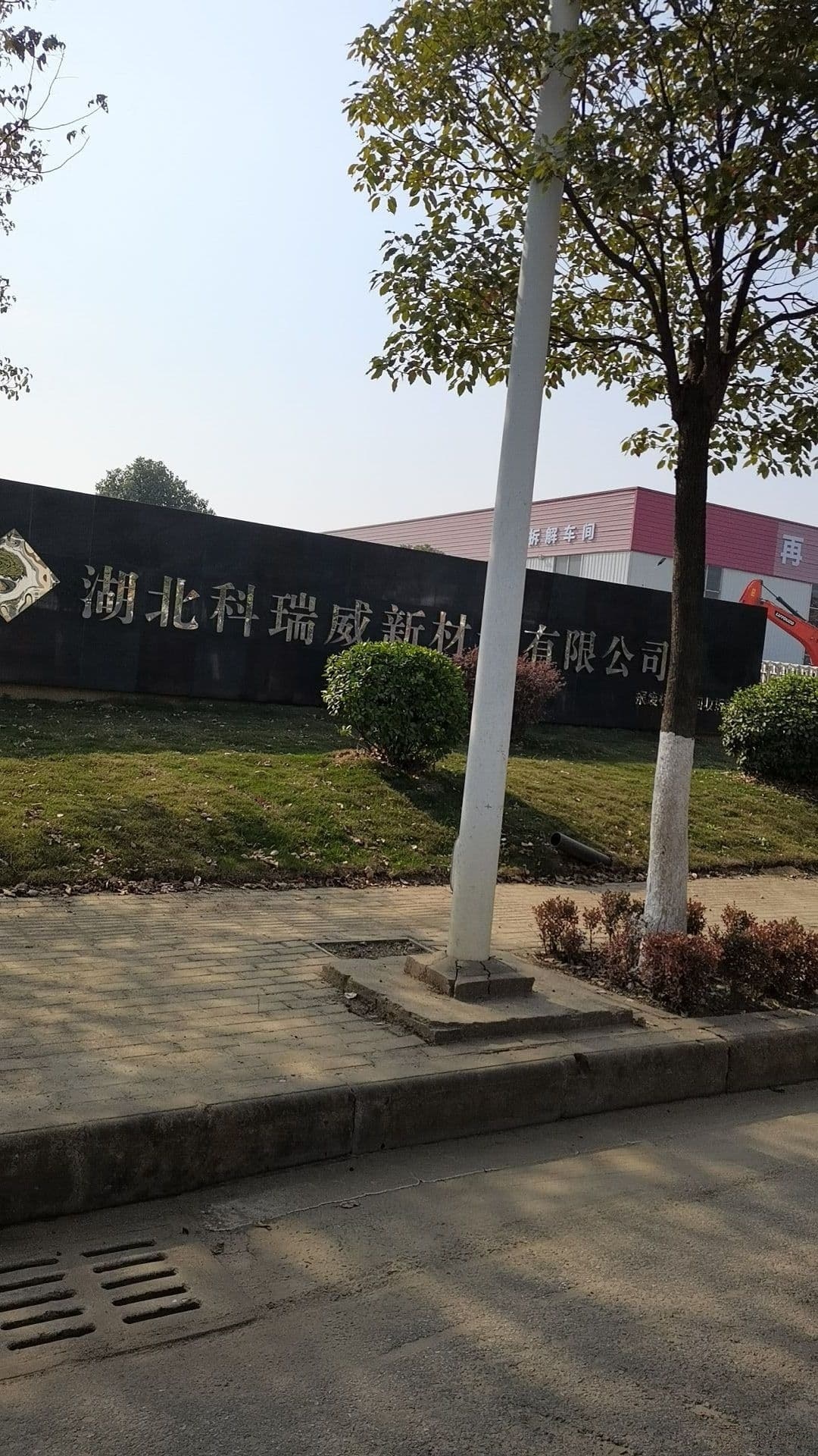 湖北科瑞威新材料有限公司