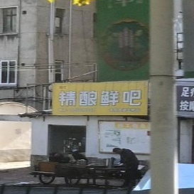 酒坎精酿鲜吧(丰乐大道王桥店)