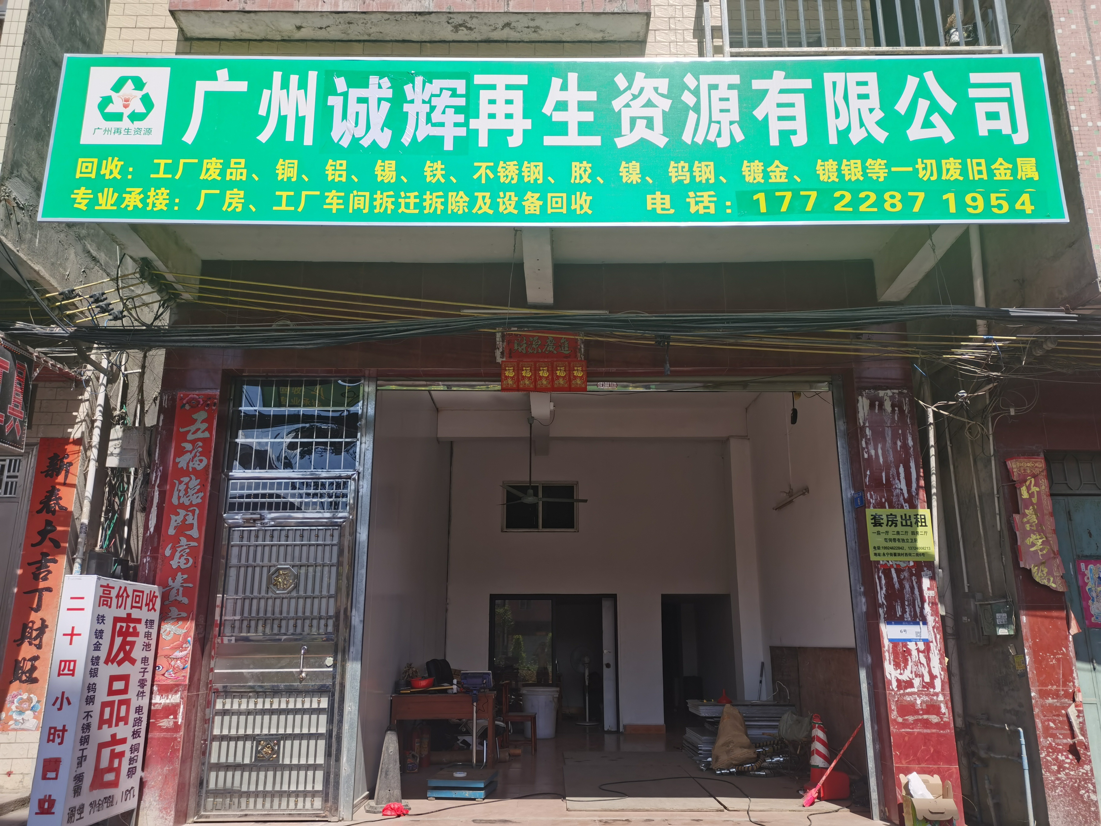 广州诚辉再生资源回有限公司