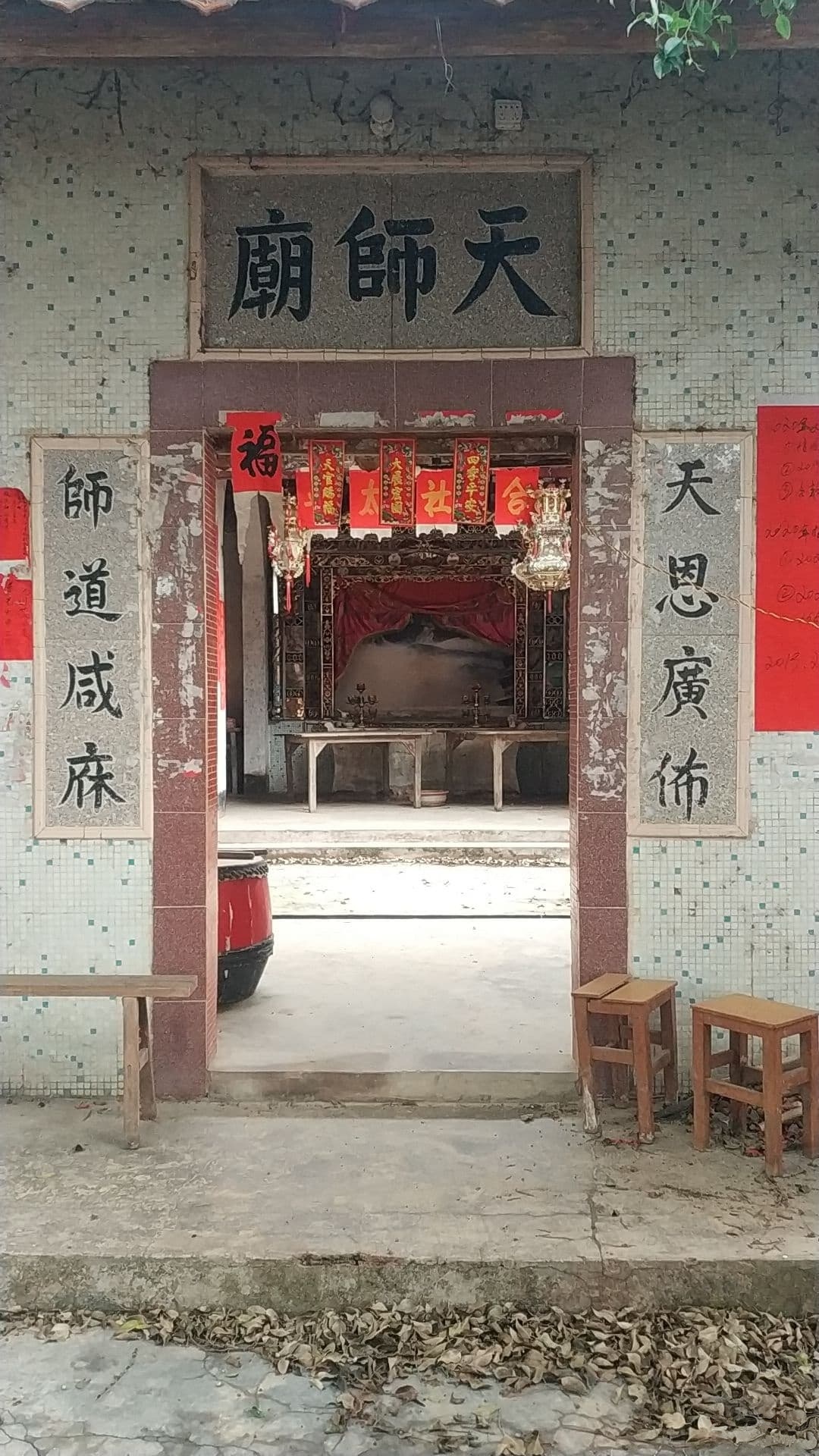 天师庙