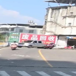 废品回收