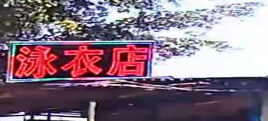 泳衣店