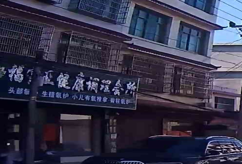 福宝亚健康调理会所