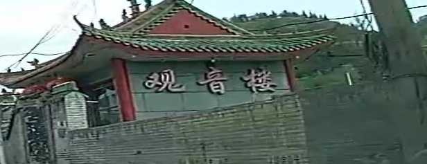 观音楼(吕梁交通运输执法局柳林县分局西南)
