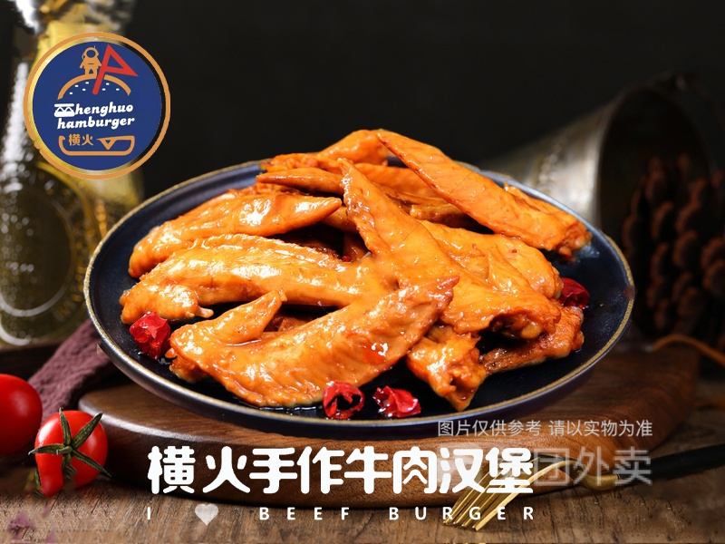 横火·手作牛肉汉堡(兴义店)
