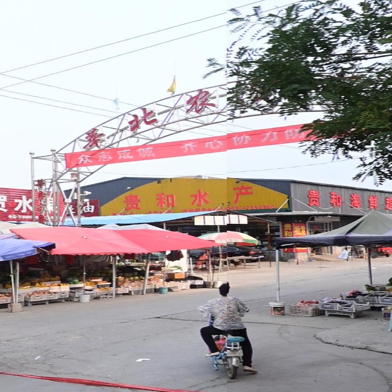 贵和水产(莘北农贸市场店)