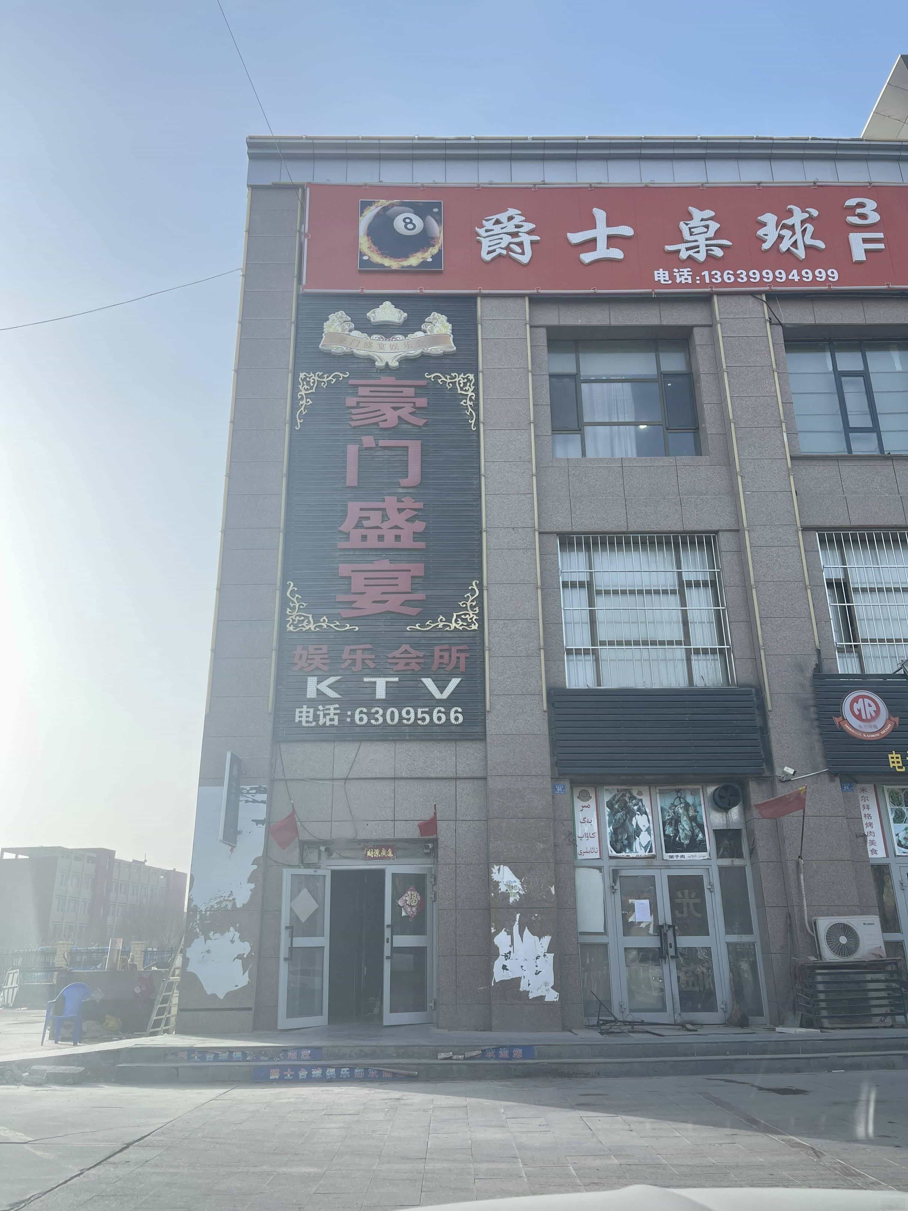 豪门盛宴KTV(图木舒克市面店)