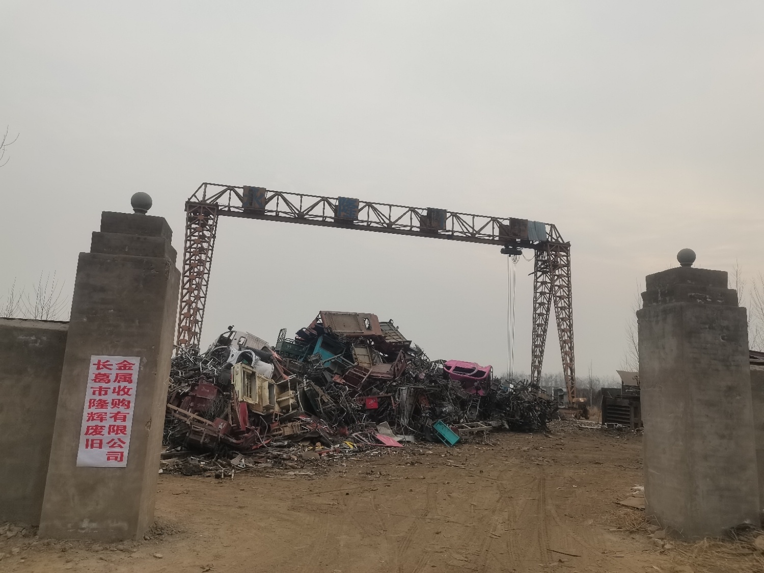 长葛龙海辉废旧金属收购有限公司