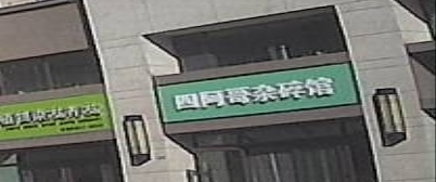 四阿哥杂碎(呼和浩特碧桂园店)