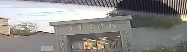 金玉亭学校