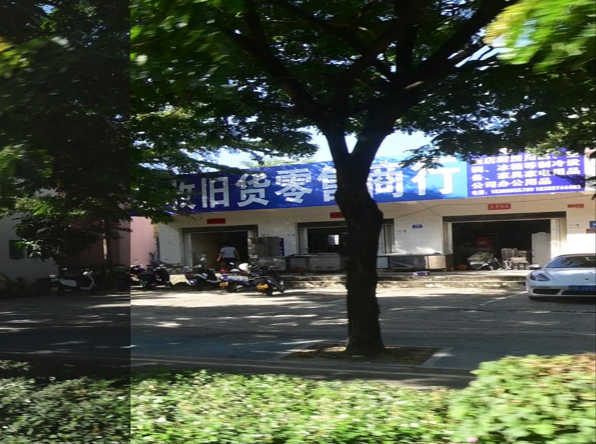 易收新旧货店