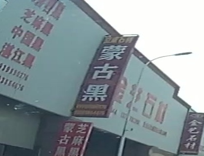 新郑市薛店镇泉峰石业