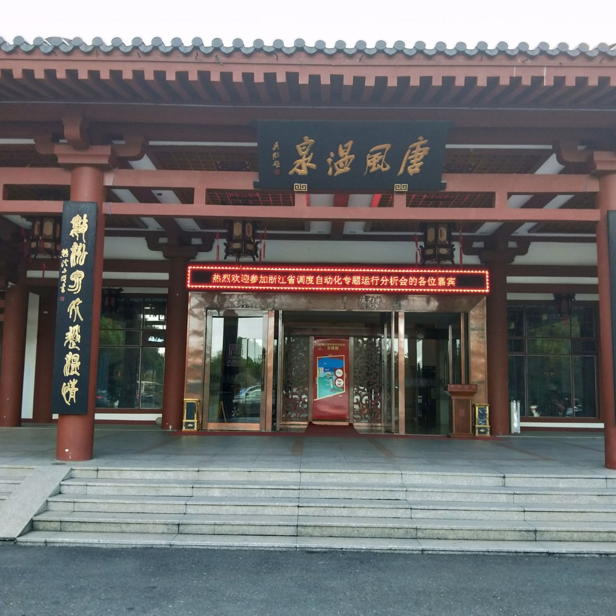 唐风温泉度假村游泳池