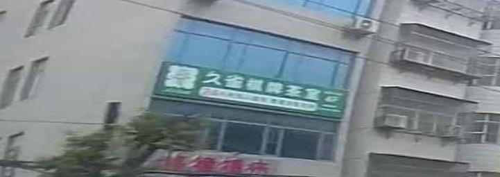 久雀·自助棋牌麻将·茶楼(流潭公园店)