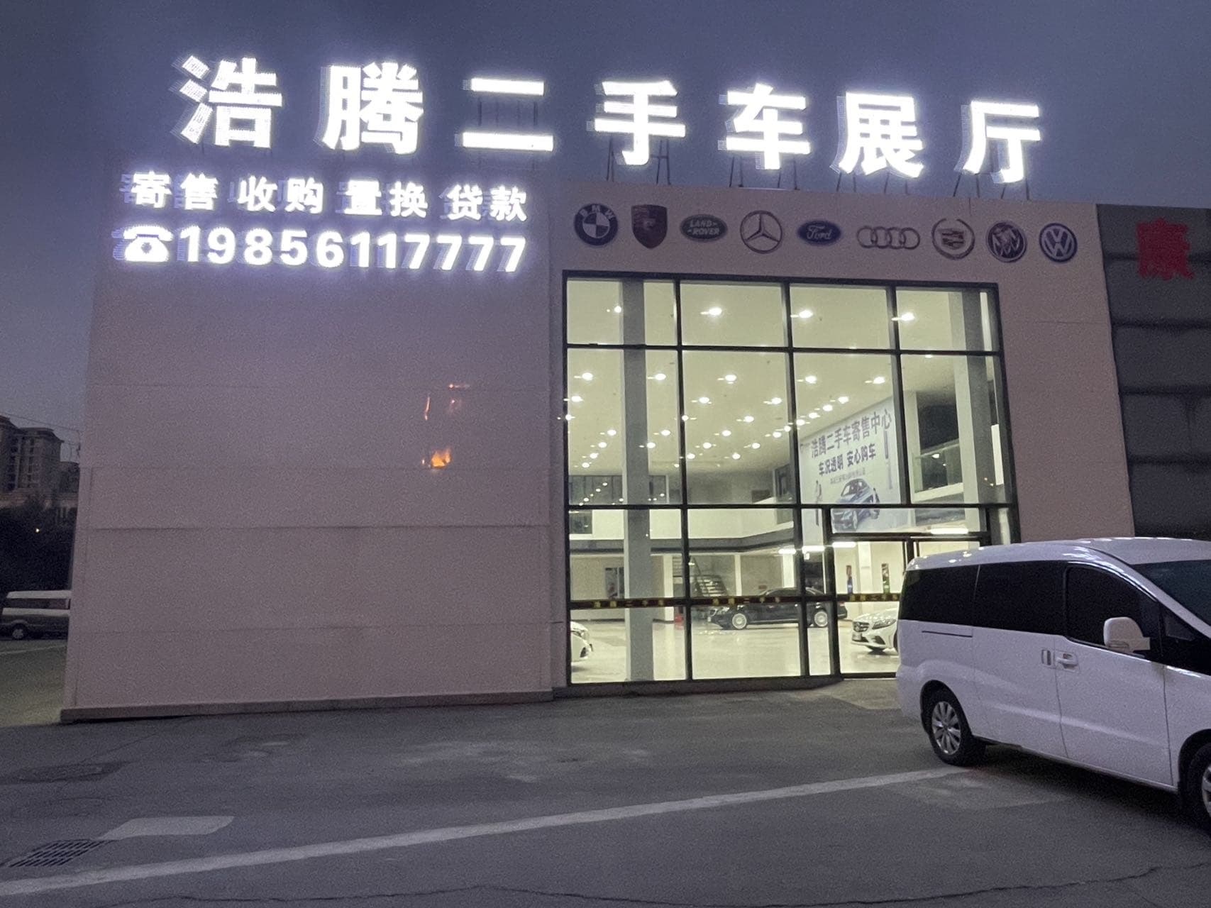 淮北浩腾汽车销售有限公司
