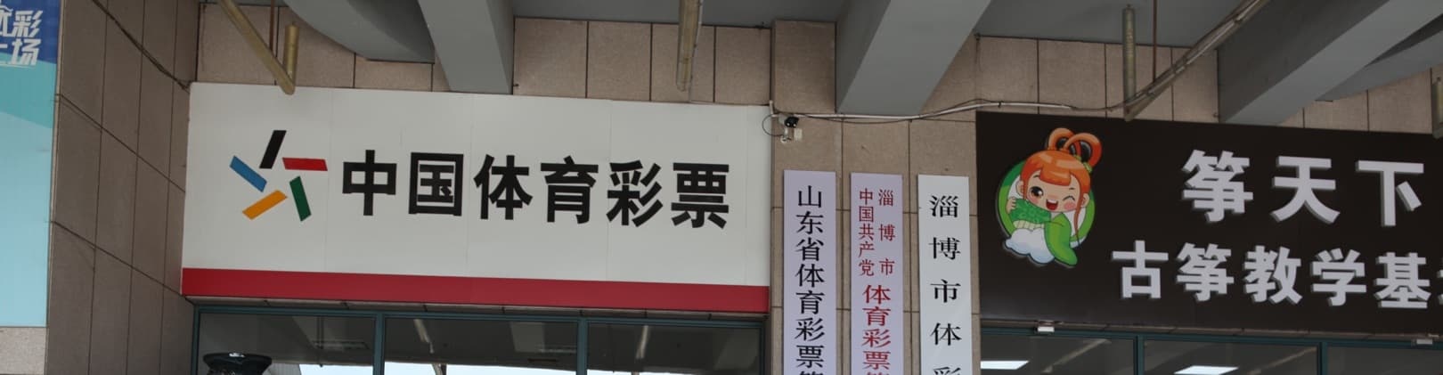 淄博纵弈田径俱乐部