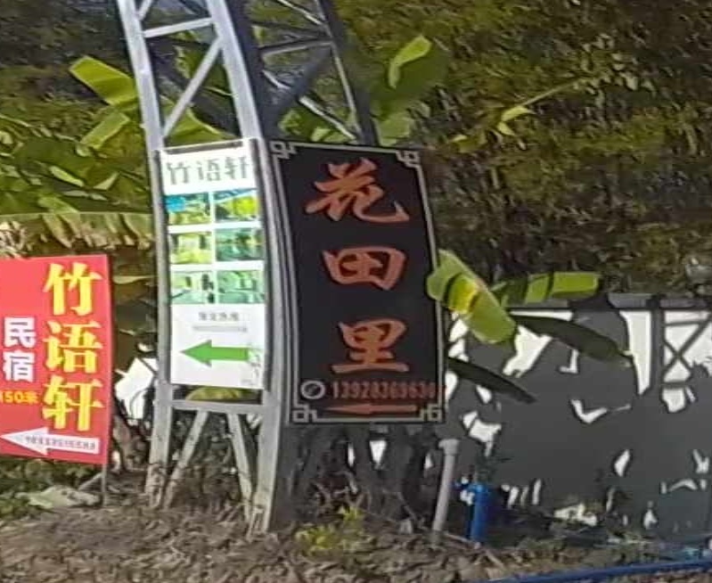 天野里温泉