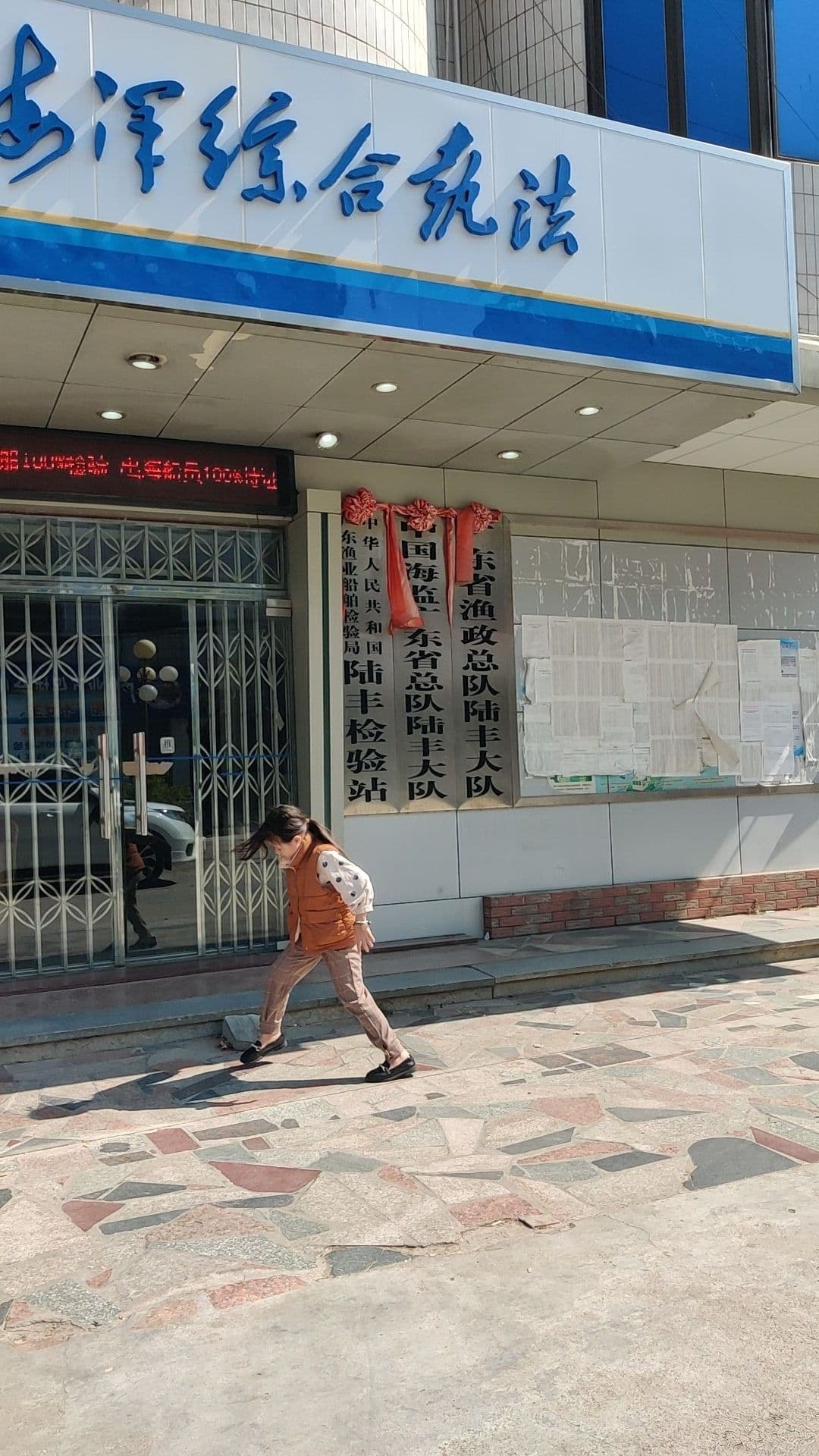 广东省渔政总队陆丰大队