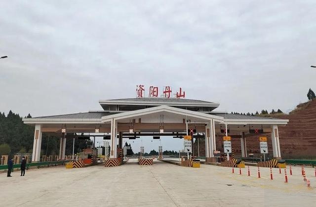 资阳丹山收费站(成资渝高速入口)