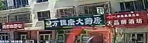 万康药房(四十三分店)