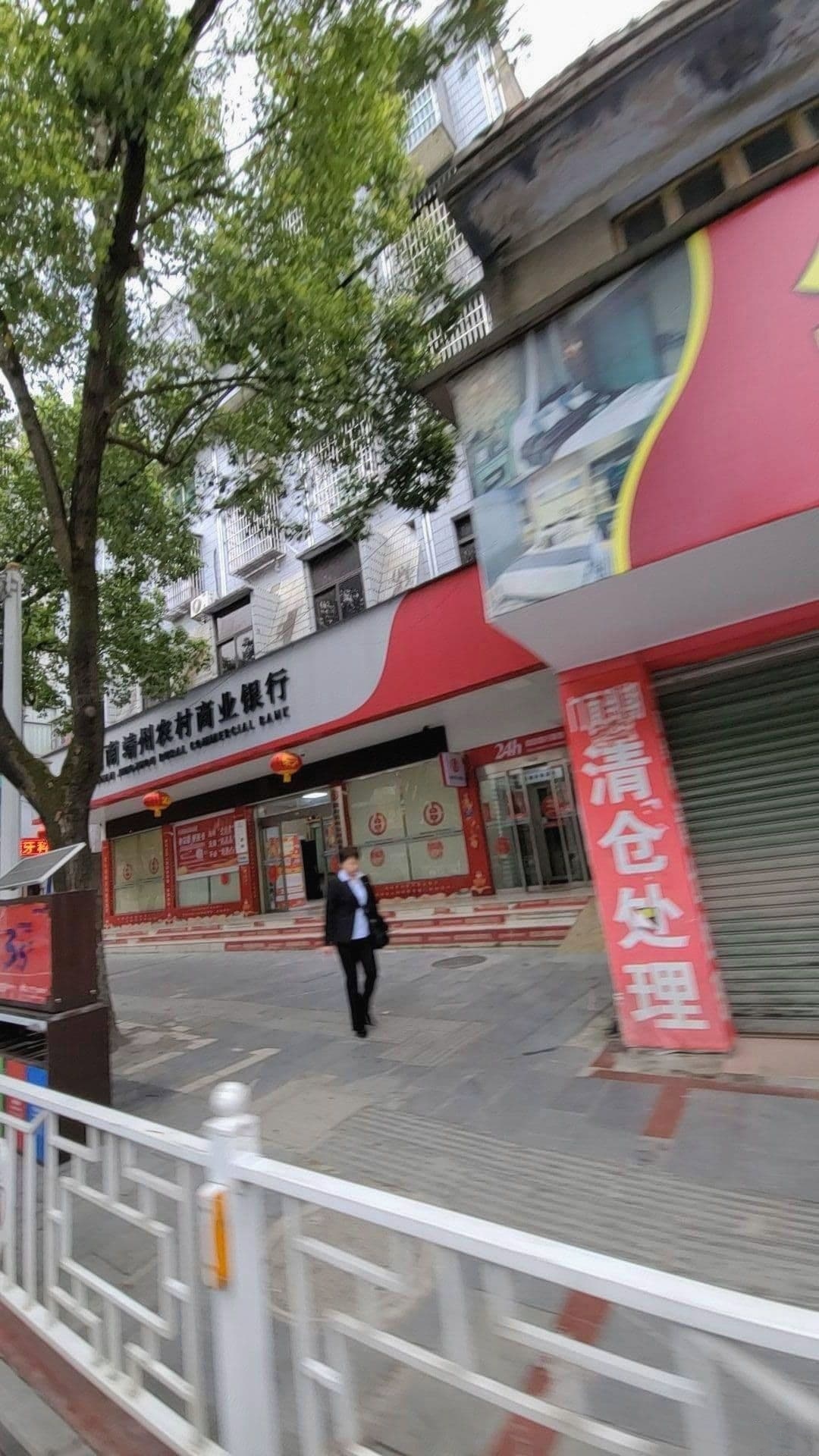 湖南省靖州农村商业银行(飞山支行)