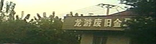 龙游废旧金山属回收公司