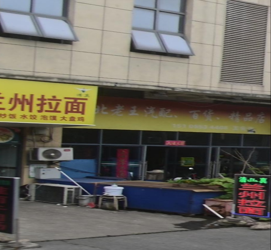 东北老王汽配百货精品店