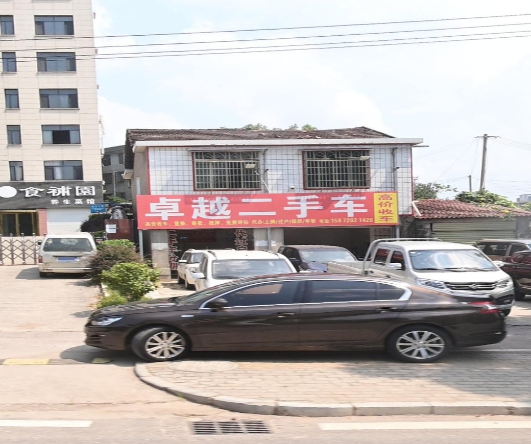卓越二手车