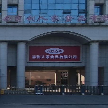 江西吉利人家食品有限公司