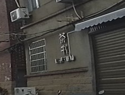 茶书奶茶店