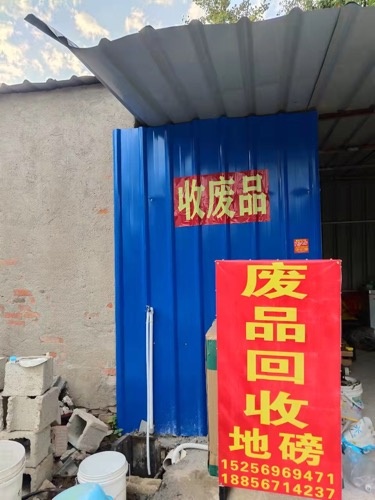 高家回收废品