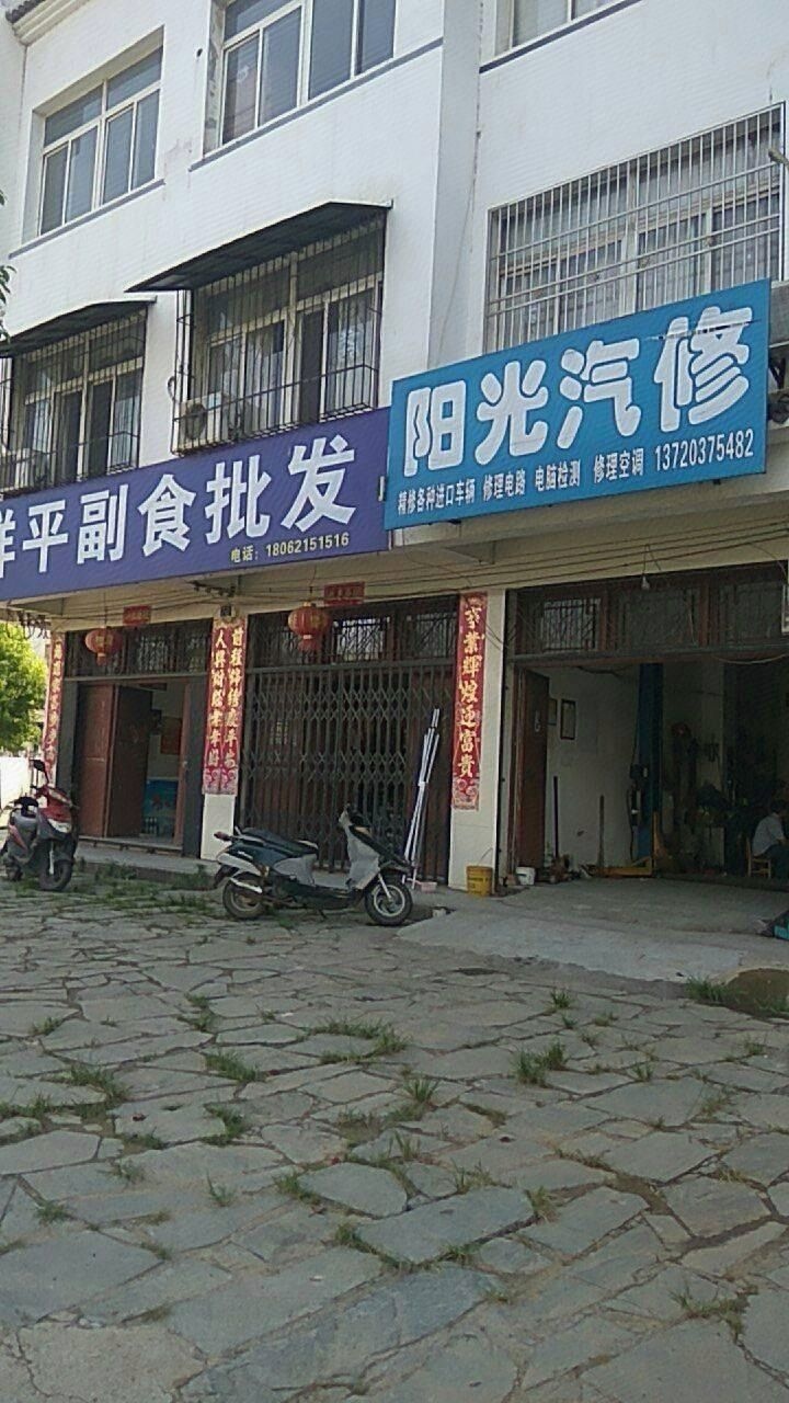 阳光汽修