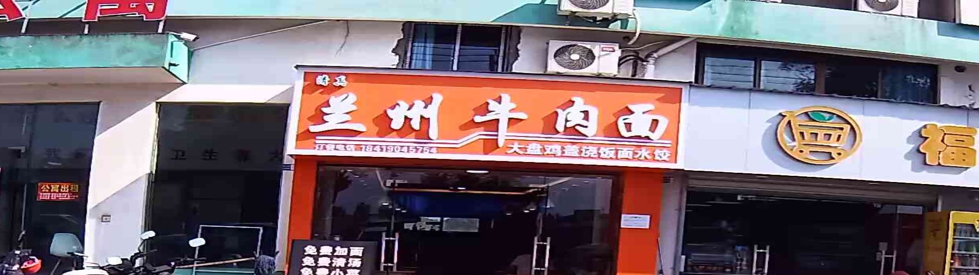 清真兰州牛肉面(洪大路店)