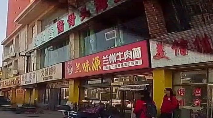 清真兰味源兰州牛肉面(锦园小区店)