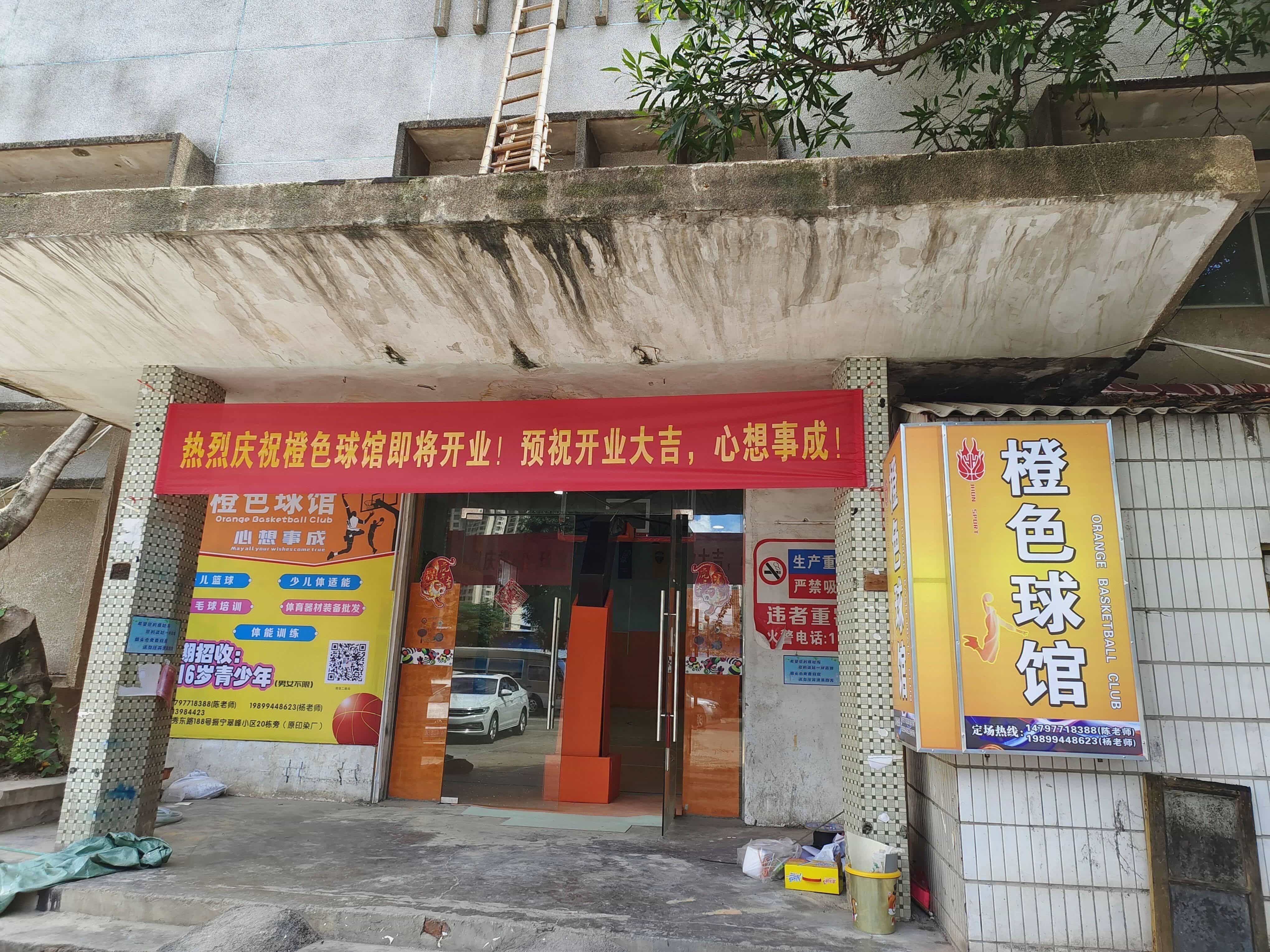 橙色球馆