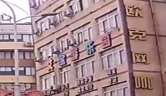 艾宝游乐园