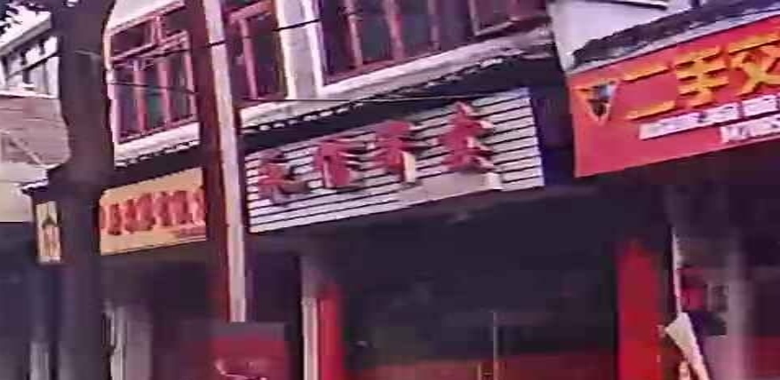 永信寄卖