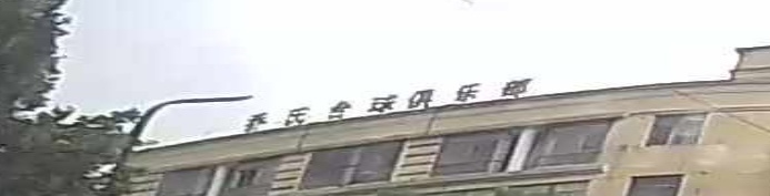 乔氏台球二店(中房商务大厦店)