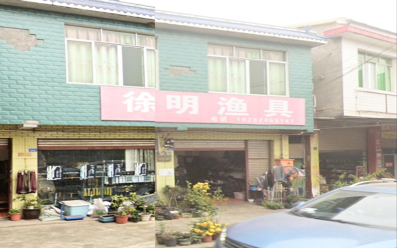 徐明渔具