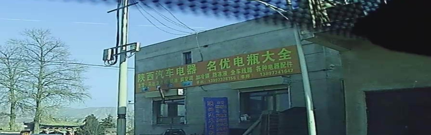 陕西七级电器修理
